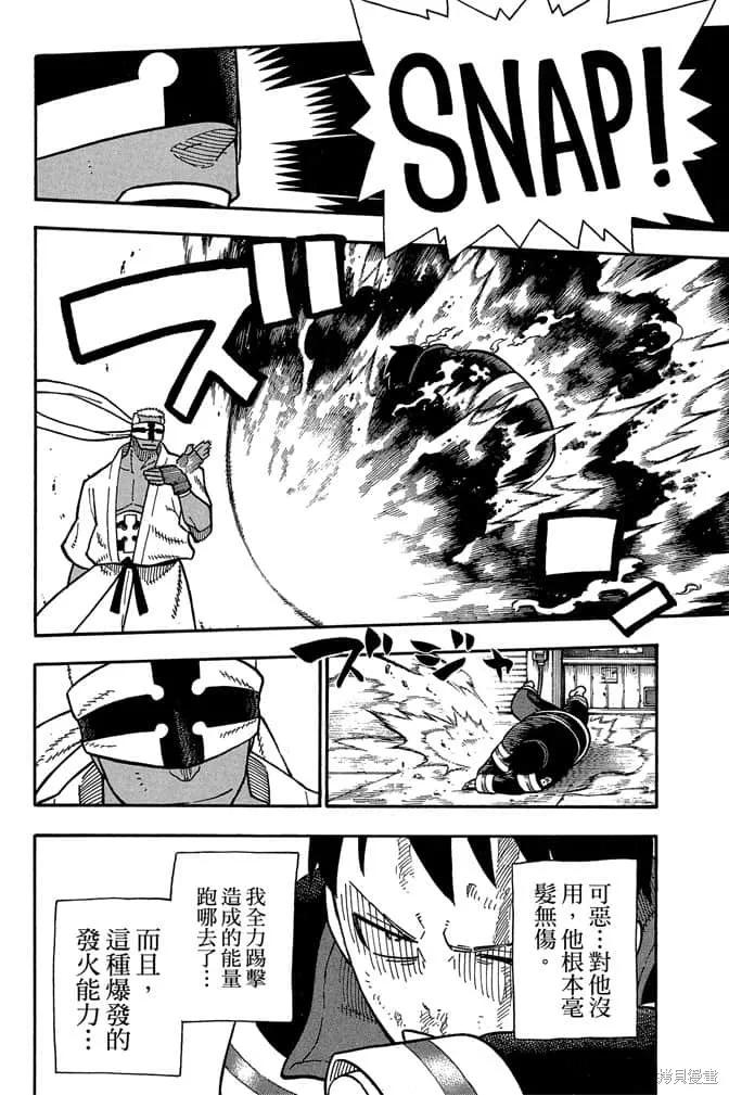 《炎炎之消防队》第13卷 第14页