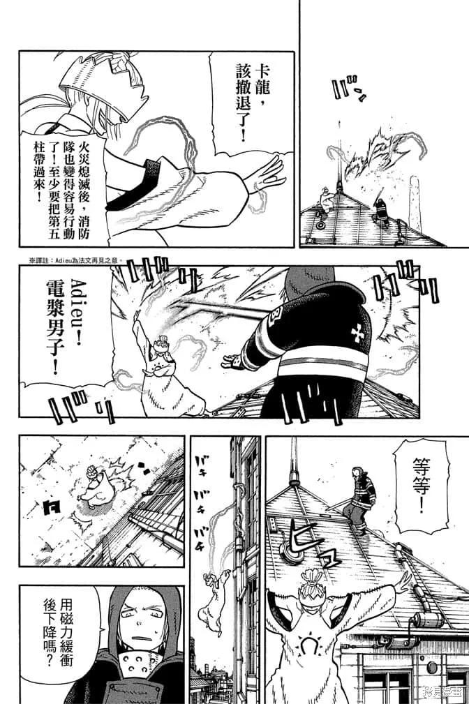 《炎炎之消防队》第13卷 第94页