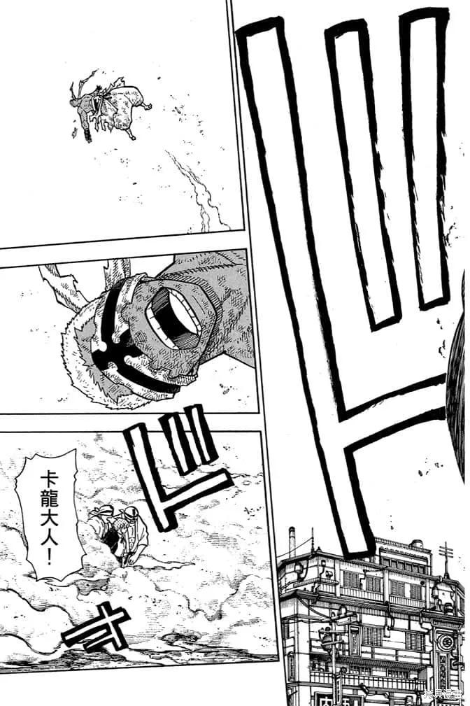《炎炎之消防队》第13卷 第47页
