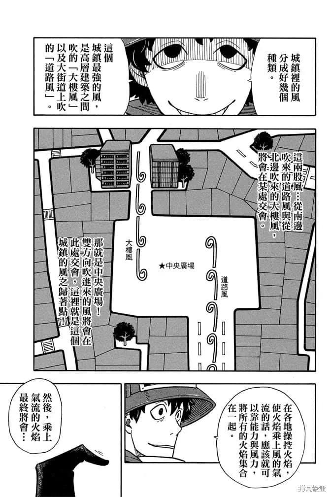 《炎炎之消防队》第13卷 第63页
