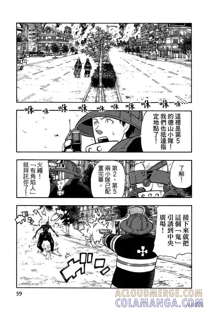 《炎炎之消防队》第13卷 第61页