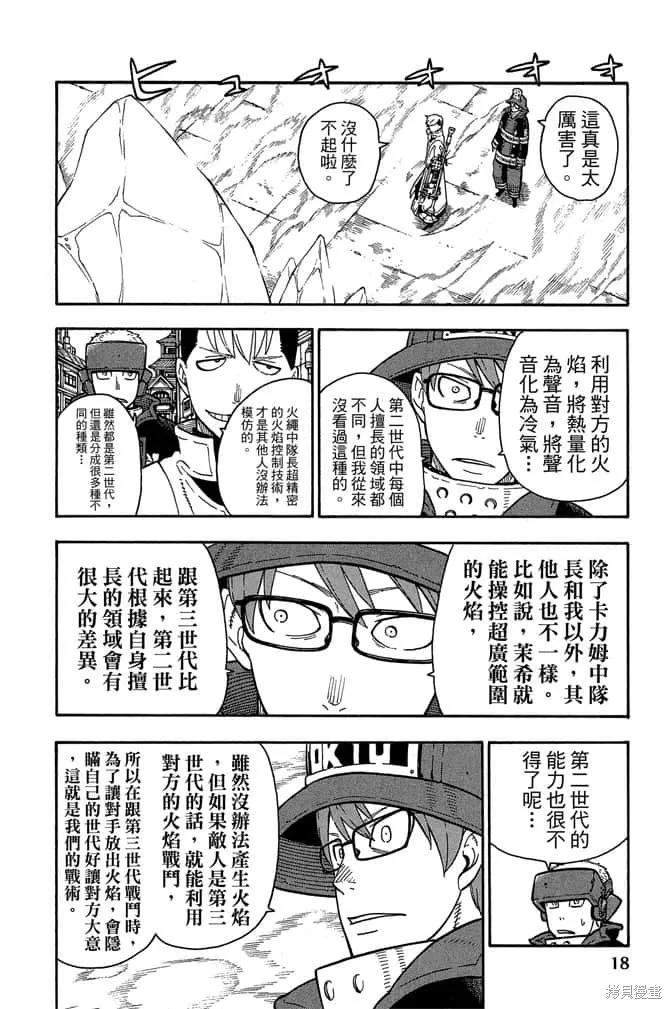 《炎炎之消防队》第13卷 第20页