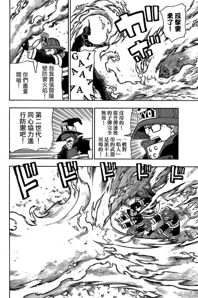 《炎炎之消防队》第13卷 第56页