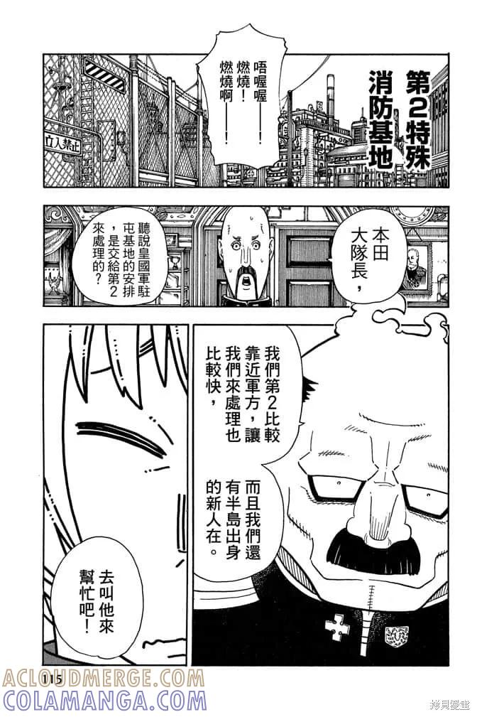 《炎炎之消防队》第13卷 第117页
