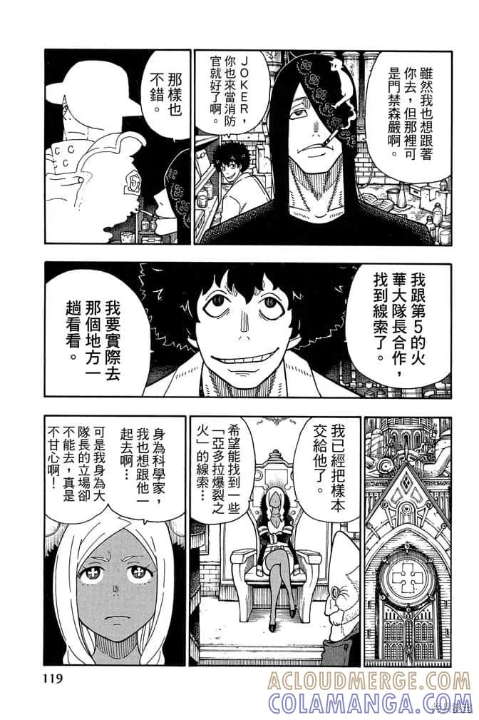 《炎炎之消防队》第13卷 第121页