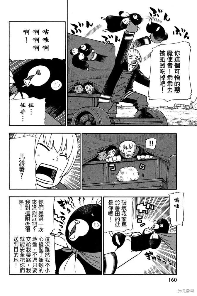 《炎炎之消防队》第13卷 第162页