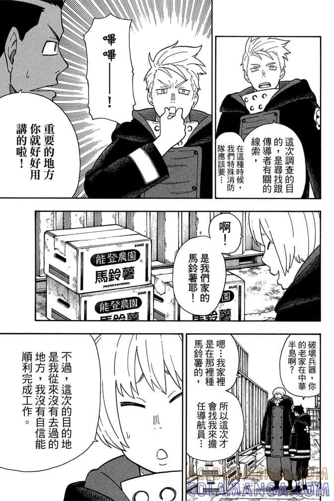 《炎炎之消防队》第13卷 第133页