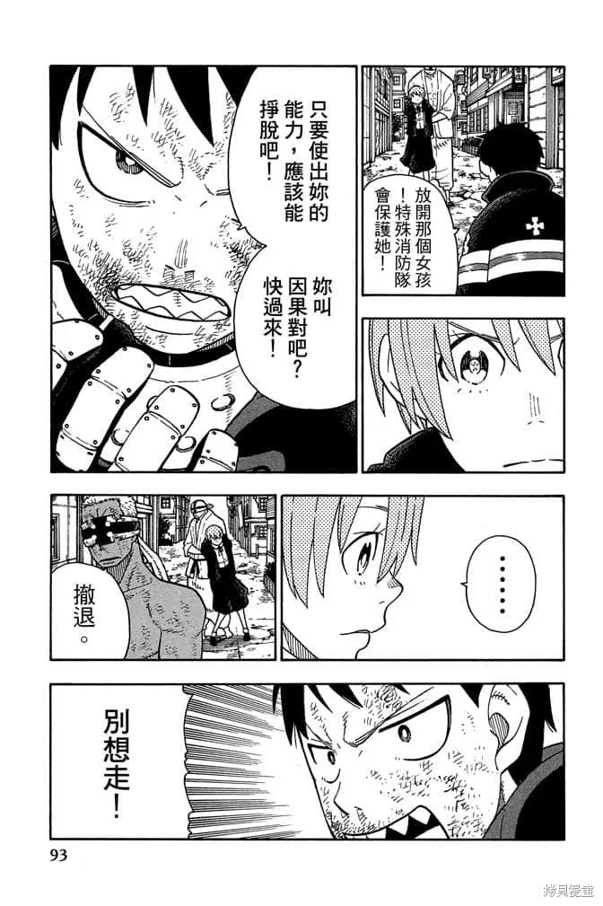 《炎炎之消防队》第13卷 第95页