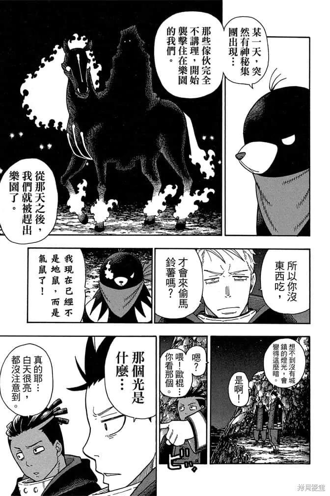 《炎炎之消防队》第13卷 第179页