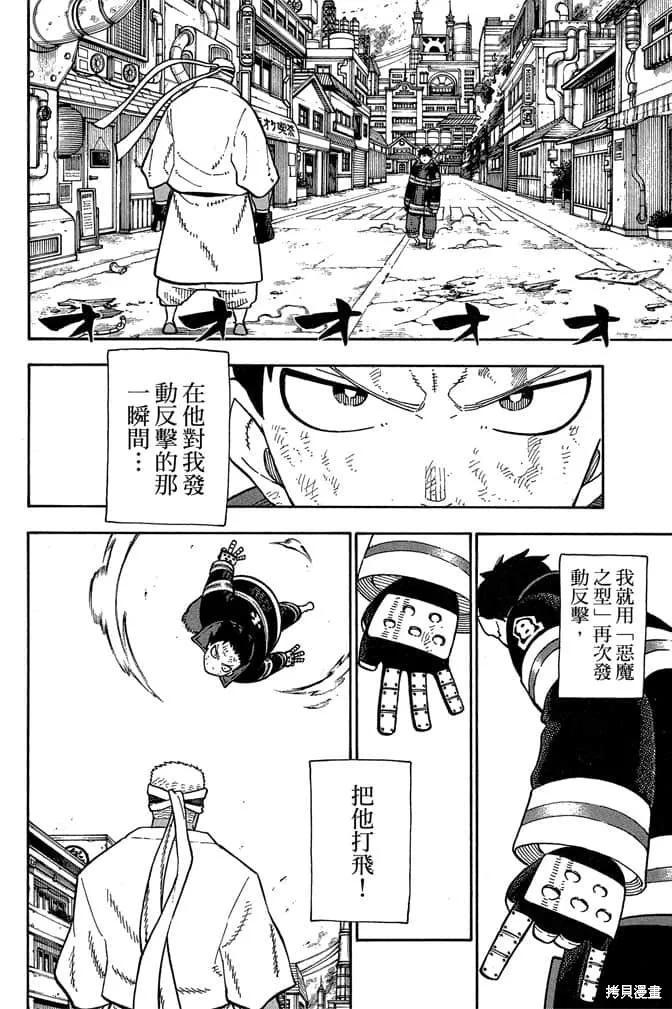 《炎炎之消防队》第13卷 第32页