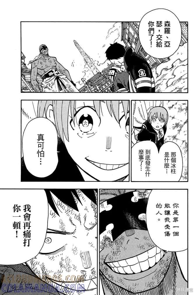 《炎炎之消防队》第13卷 第93页