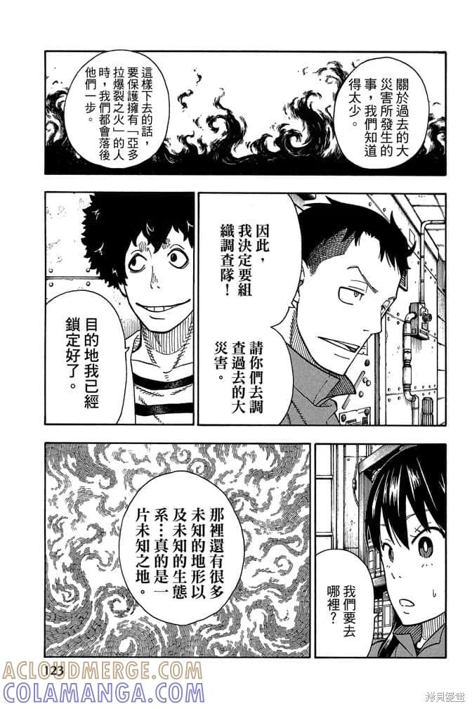 《炎炎之消防队》第13卷 第125页