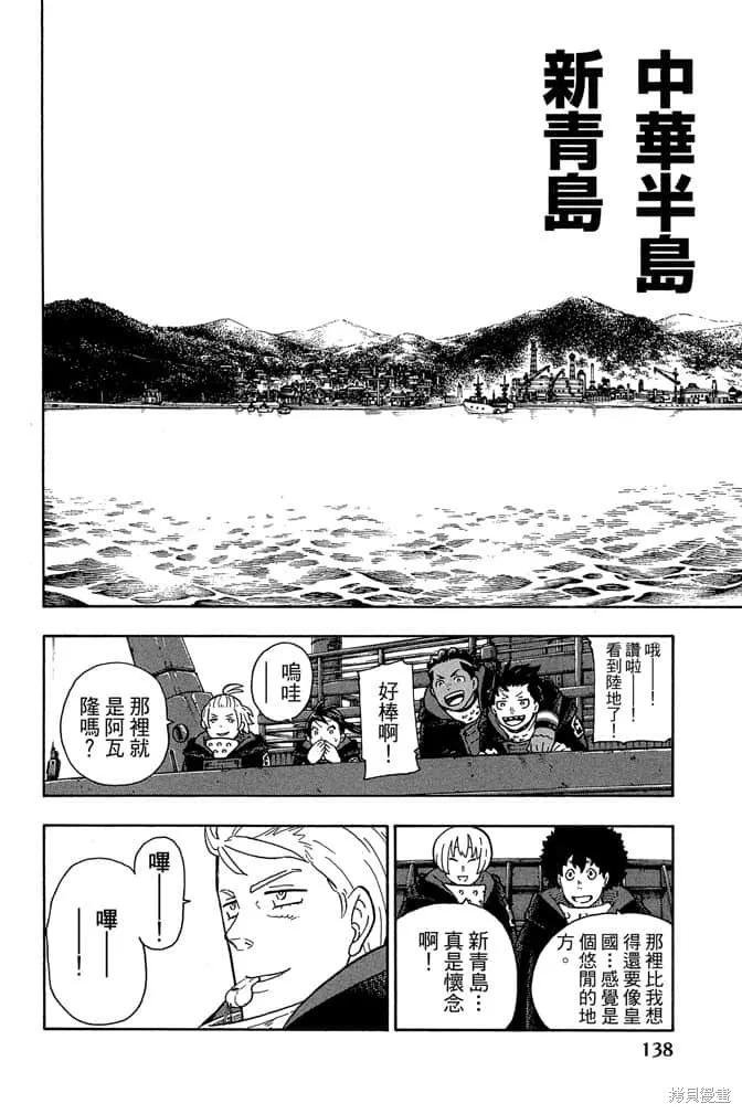 《炎炎之消防队》第13卷 第140页
