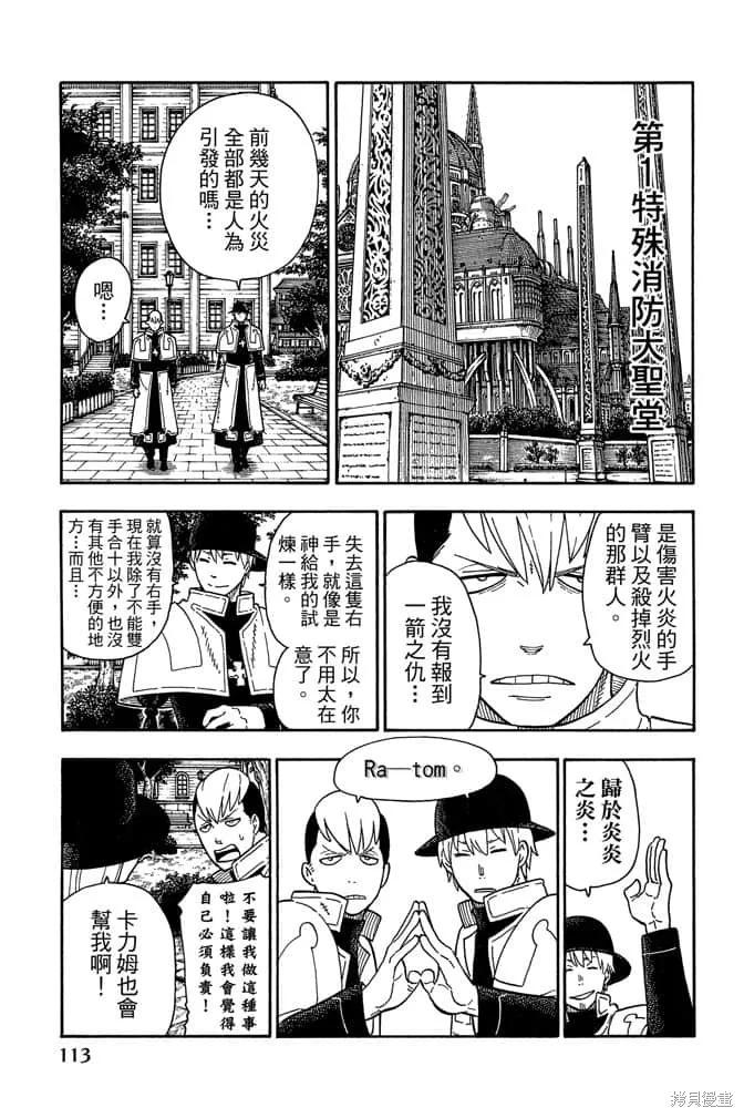 《炎炎之消防队》第13卷 第115页