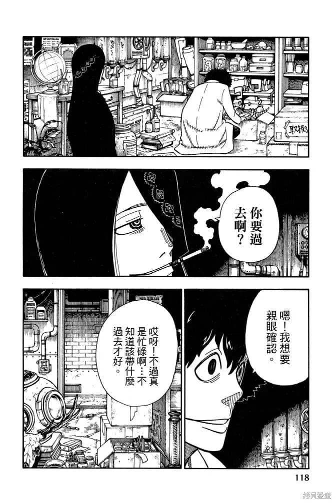 《炎炎之消防队》第13卷 第120页
