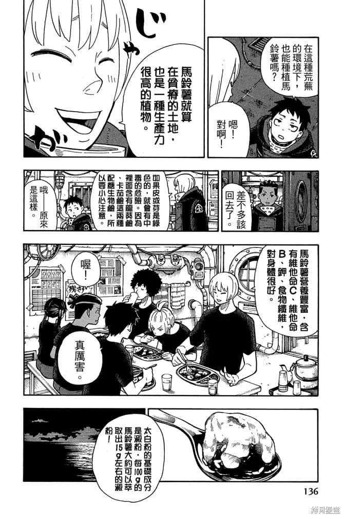 《炎炎之消防队》第13卷 第138页