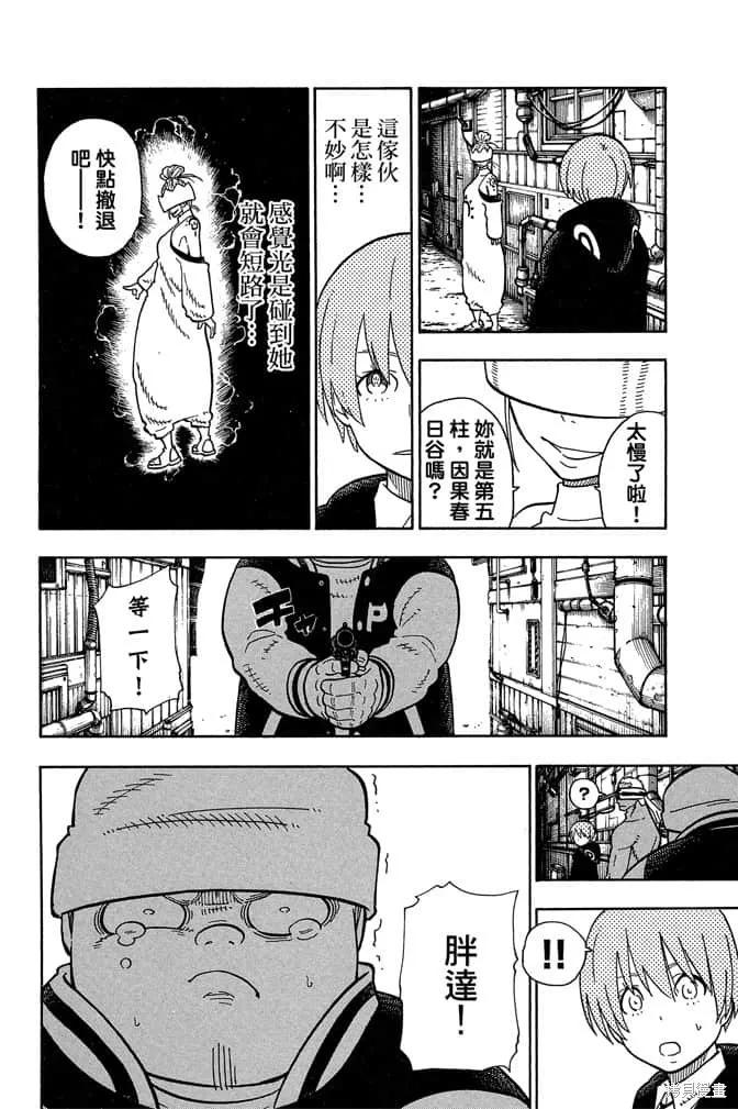 《炎炎之消防队》第13卷 第106页