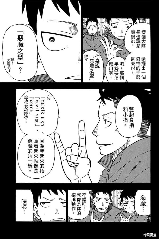 《炎炎之消防队》第13卷 第31页