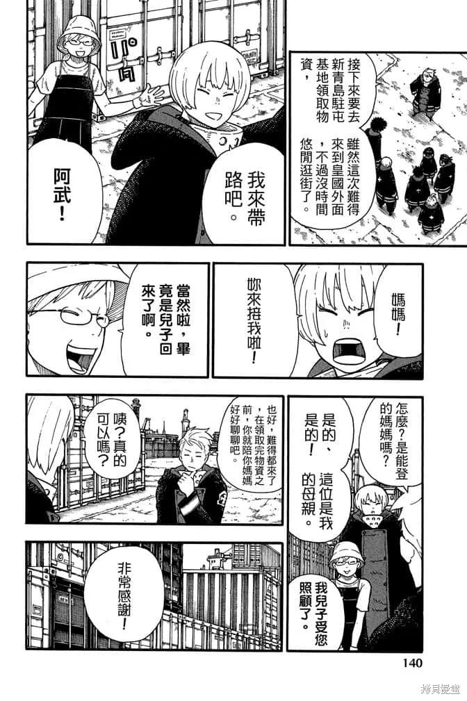 《炎炎之消防队》第13卷 第142页