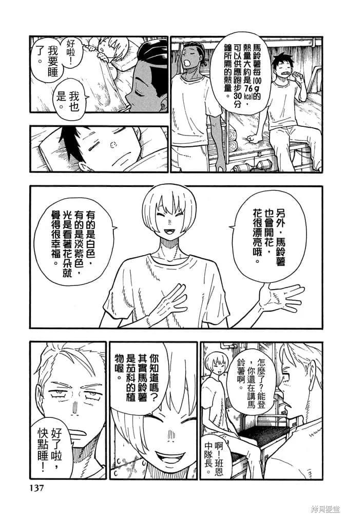 《炎炎之消防队》第13卷 第139页