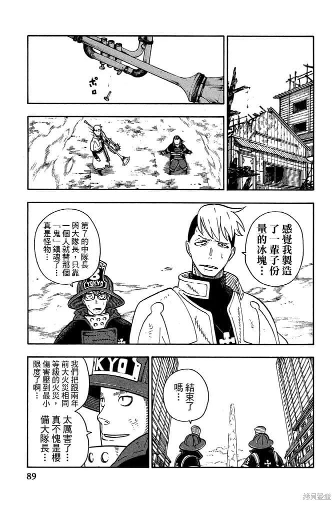 《炎炎之消防队》第13卷 第91页