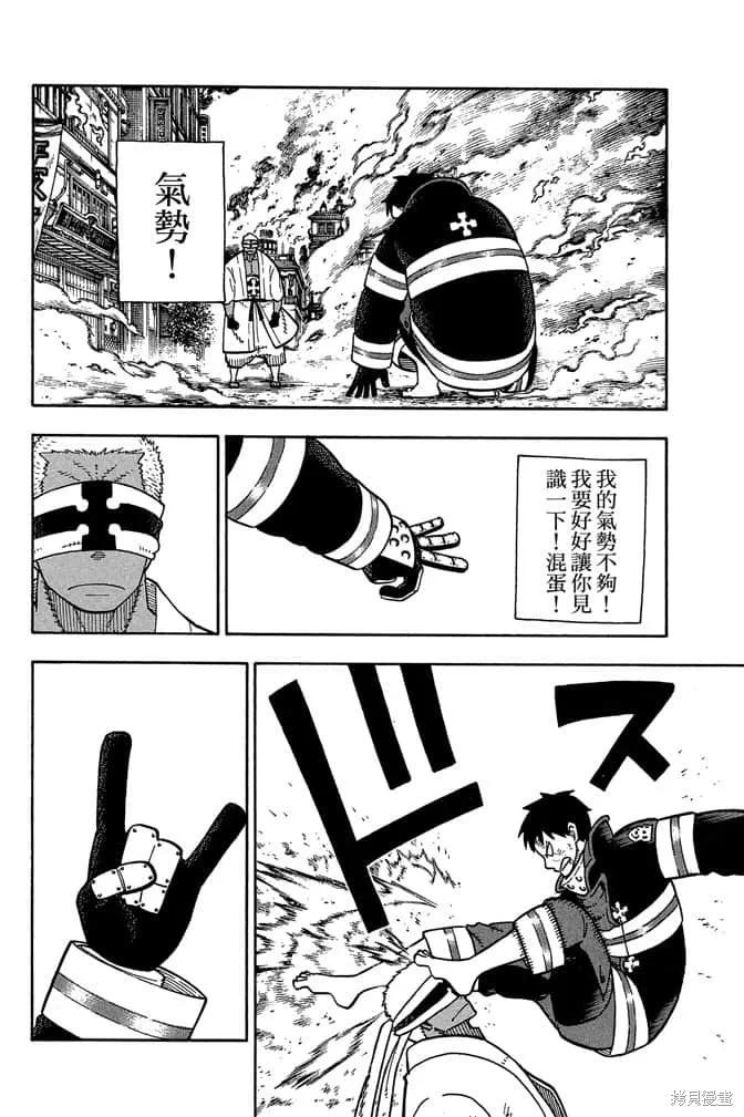 《炎炎之消防队》第13卷 第34页