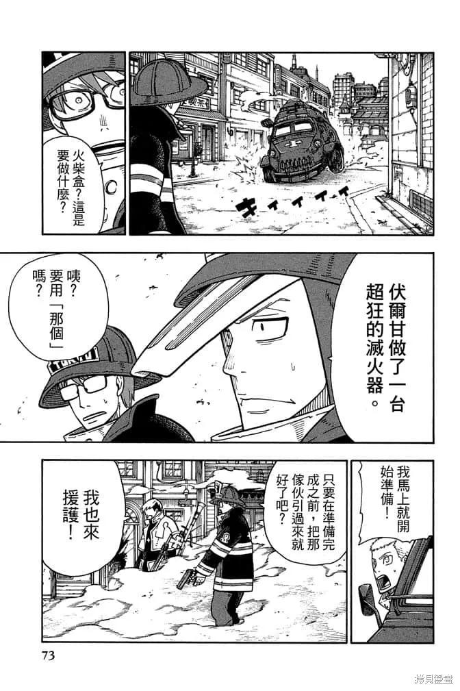《炎炎之消防队》第13卷 第75页