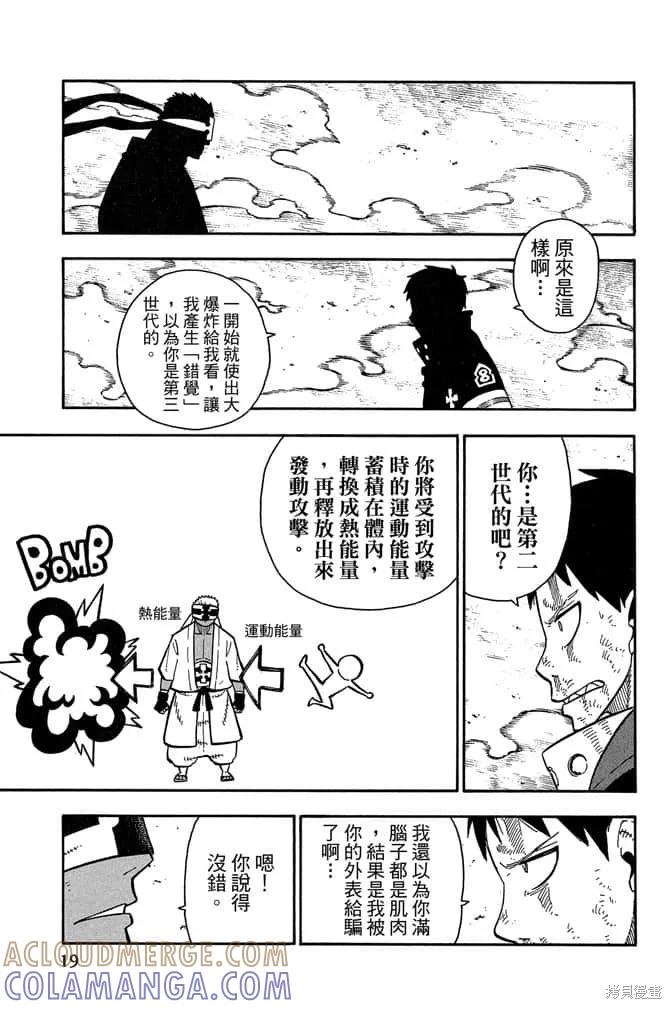 《炎炎之消防队》第13卷 第21页