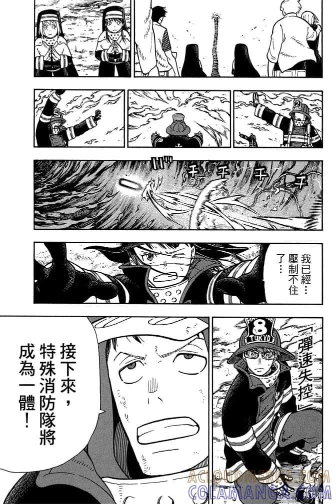 《炎炎之消防队》第13卷 第85页