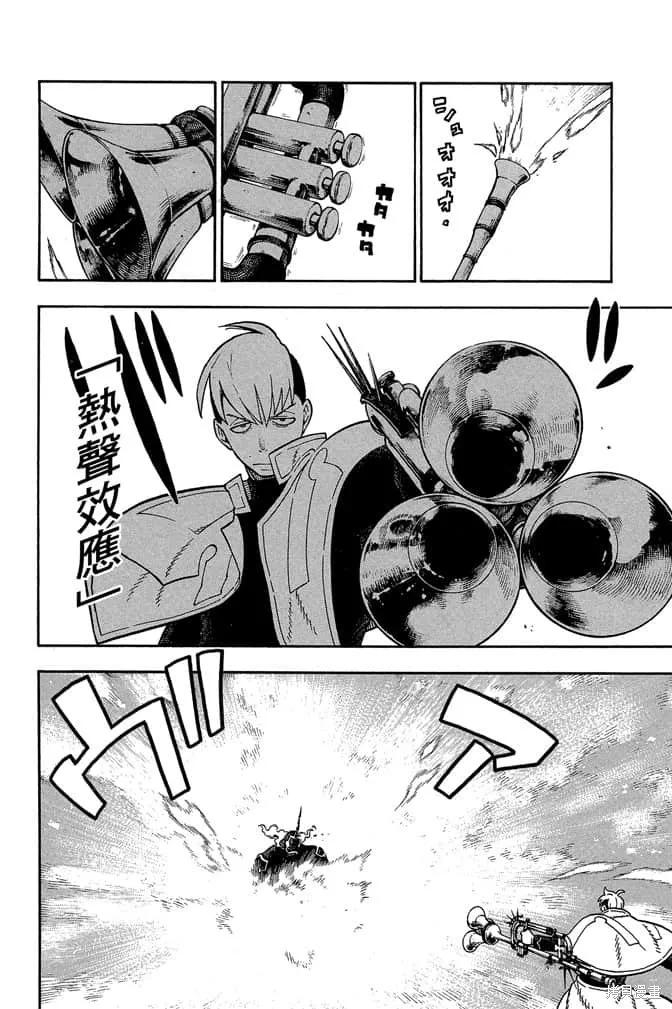 《炎炎之消防队》第13卷 第18页