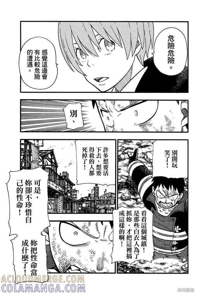 《炎炎之消防队》第13卷 第101页