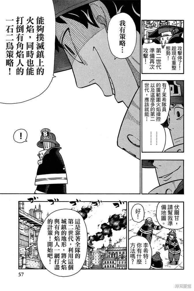 《炎炎之消防队》第13卷 第59页