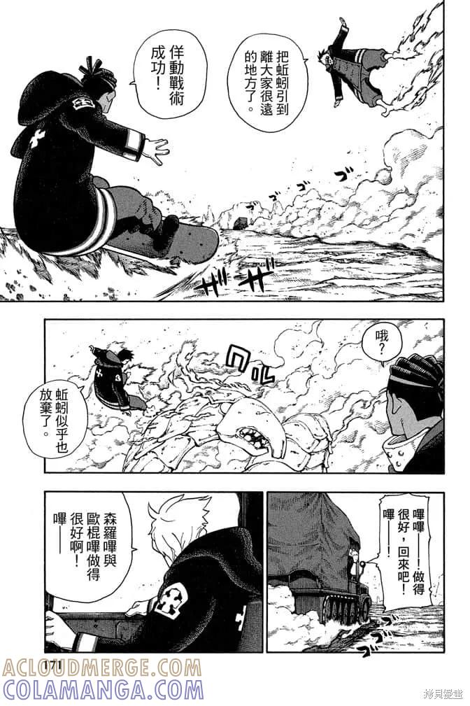 《炎炎之消防队》第13卷 第173页