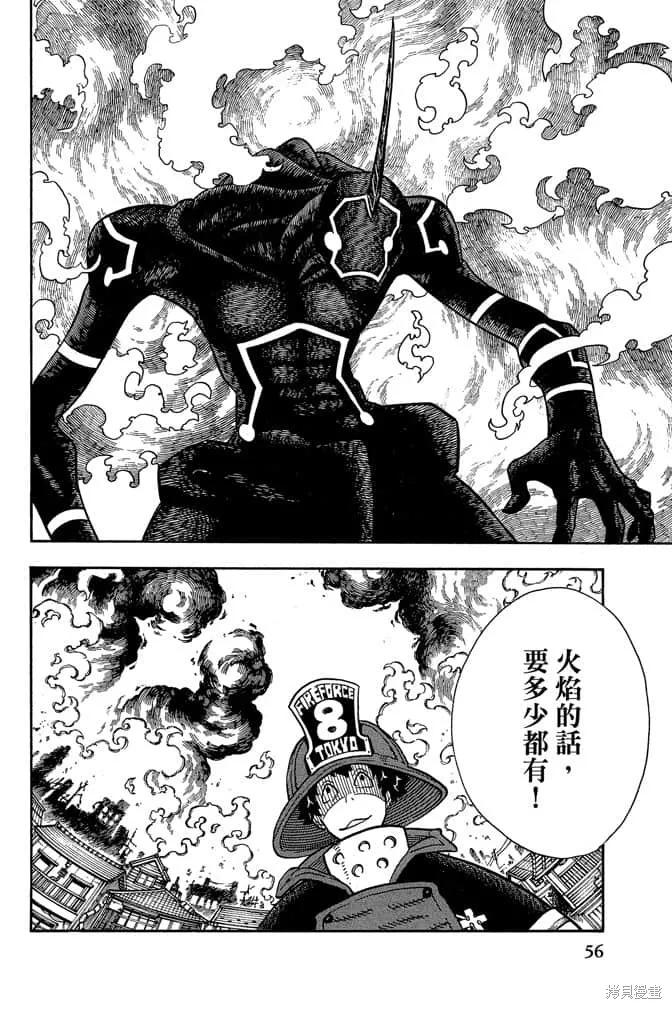 《炎炎之消防队》第13卷 第58页