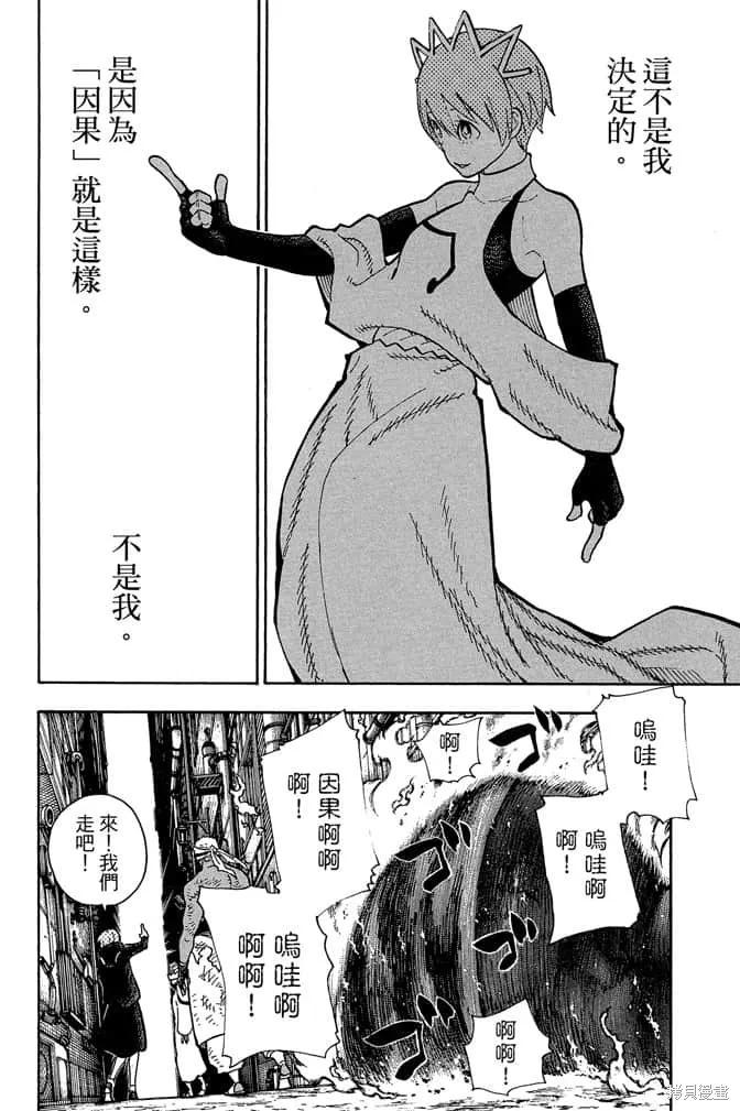 《炎炎之消防队》第13卷 第108页