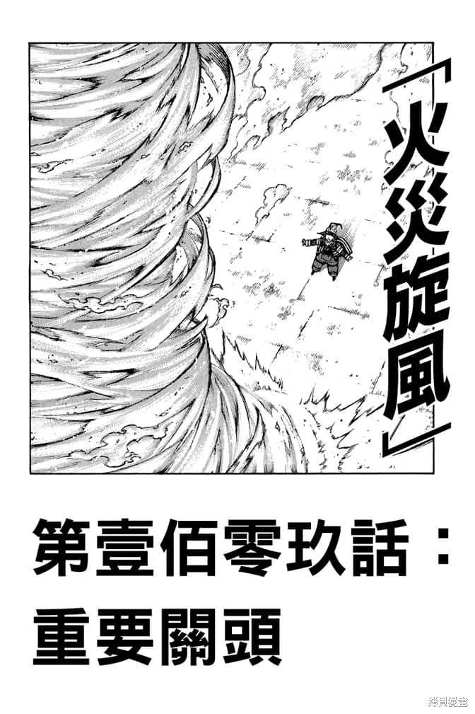 《炎炎之消防队》第13卷 第70页