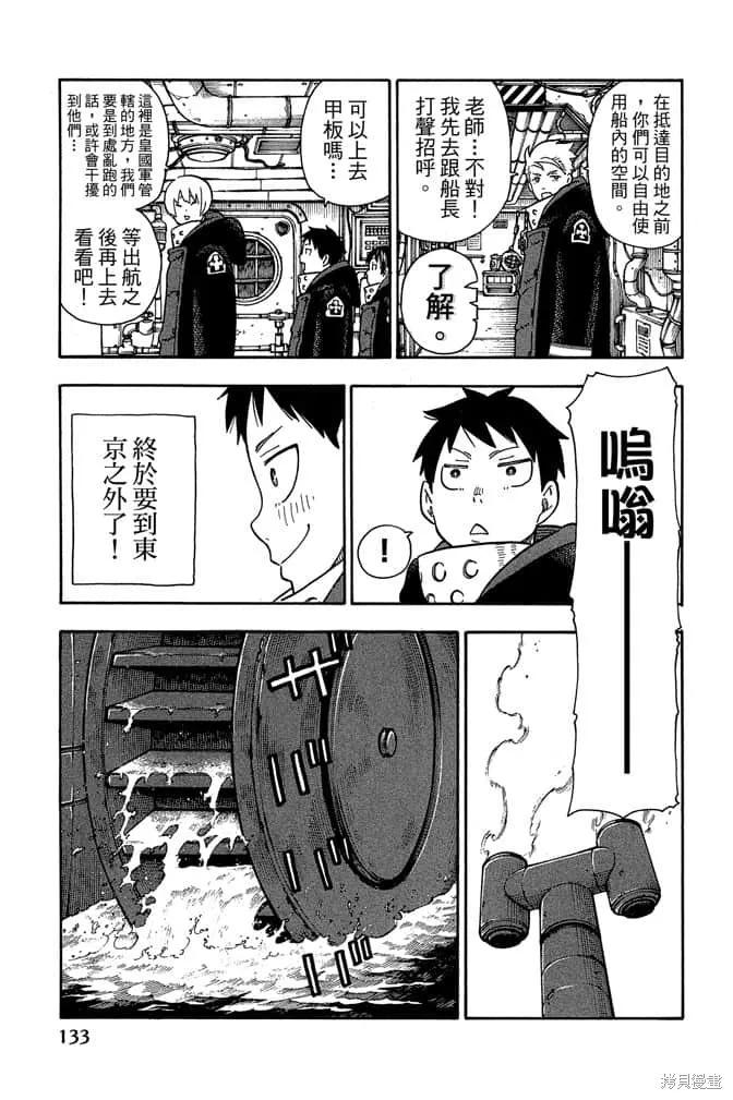 《炎炎之消防队》第13卷 第135页