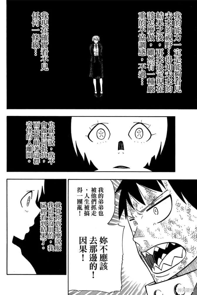 《炎炎之消防队》第13卷 第98页