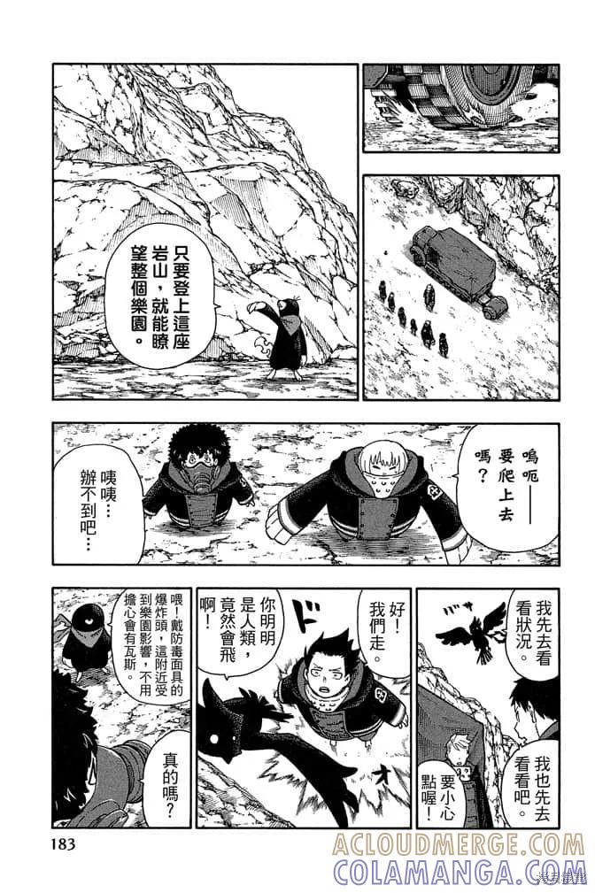 《炎炎之消防队》第13卷 第185页