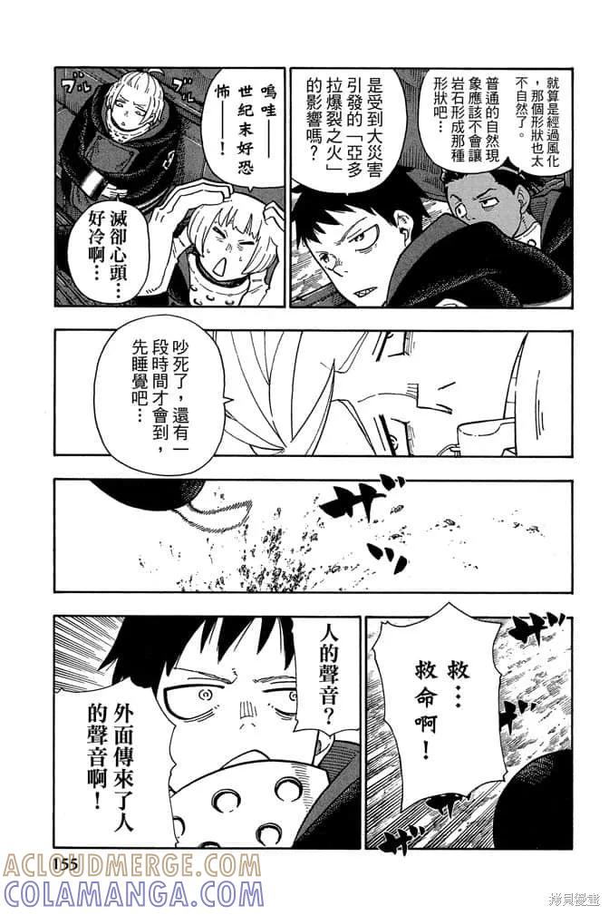 《炎炎之消防队》第13卷 第157页