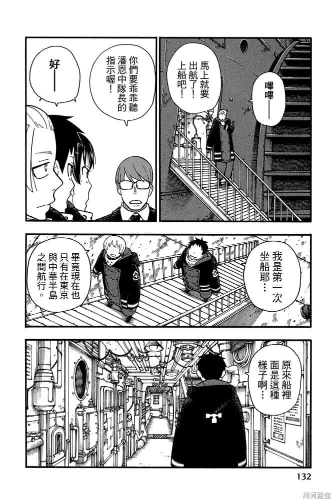 《炎炎之消防队》第13卷 第134页