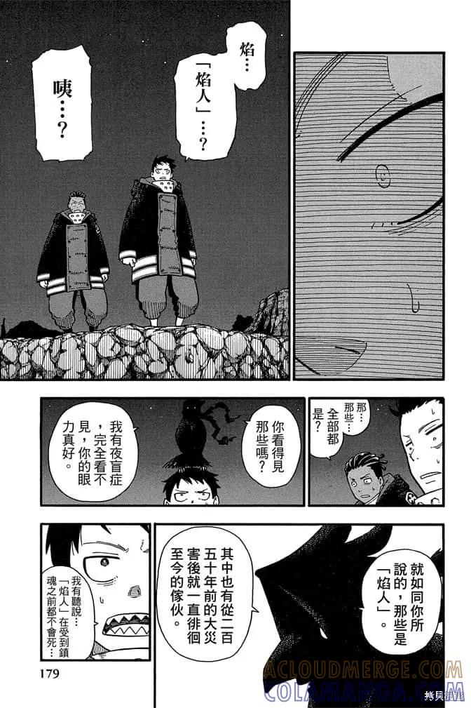 《炎炎之消防队》第13卷 第181页