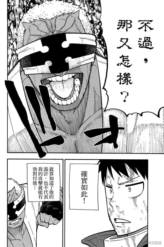 《炎炎之消防队》第13卷 第22页