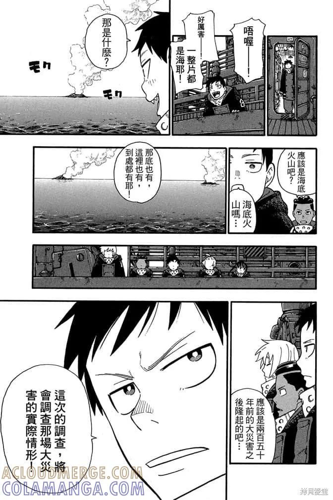 《炎炎之消防队》第13卷 第137页