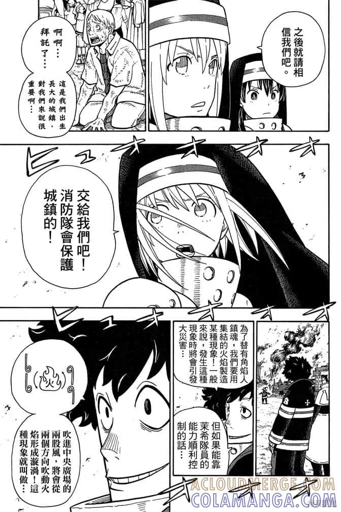 《炎炎之消防队》第13卷 第65页