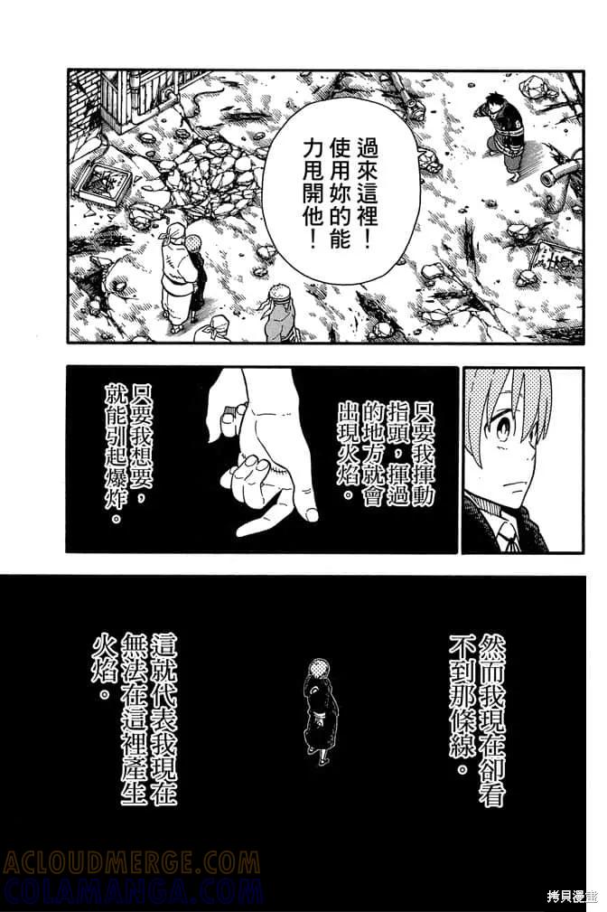 《炎炎之消防队》第13卷 第97页