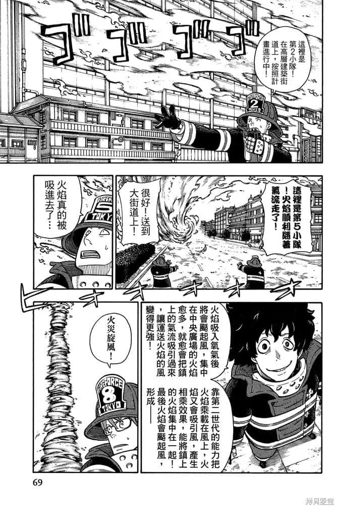 《炎炎之消防队》第13卷 第71页