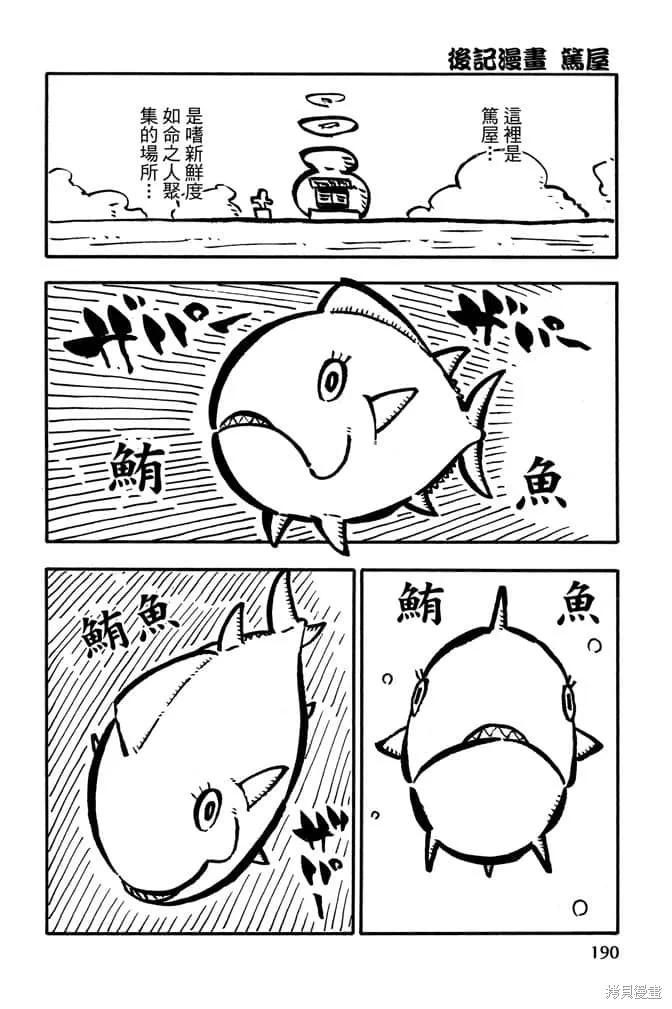 《炎炎之消防队》第13卷 第192页