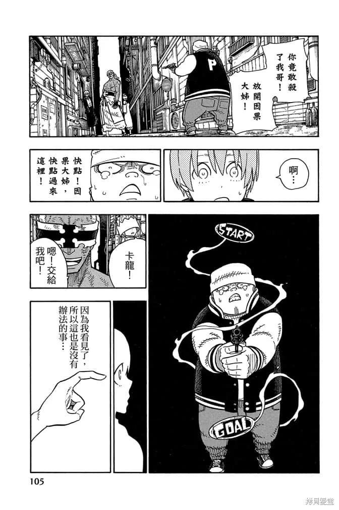 《炎炎之消防队》第13卷 第107页