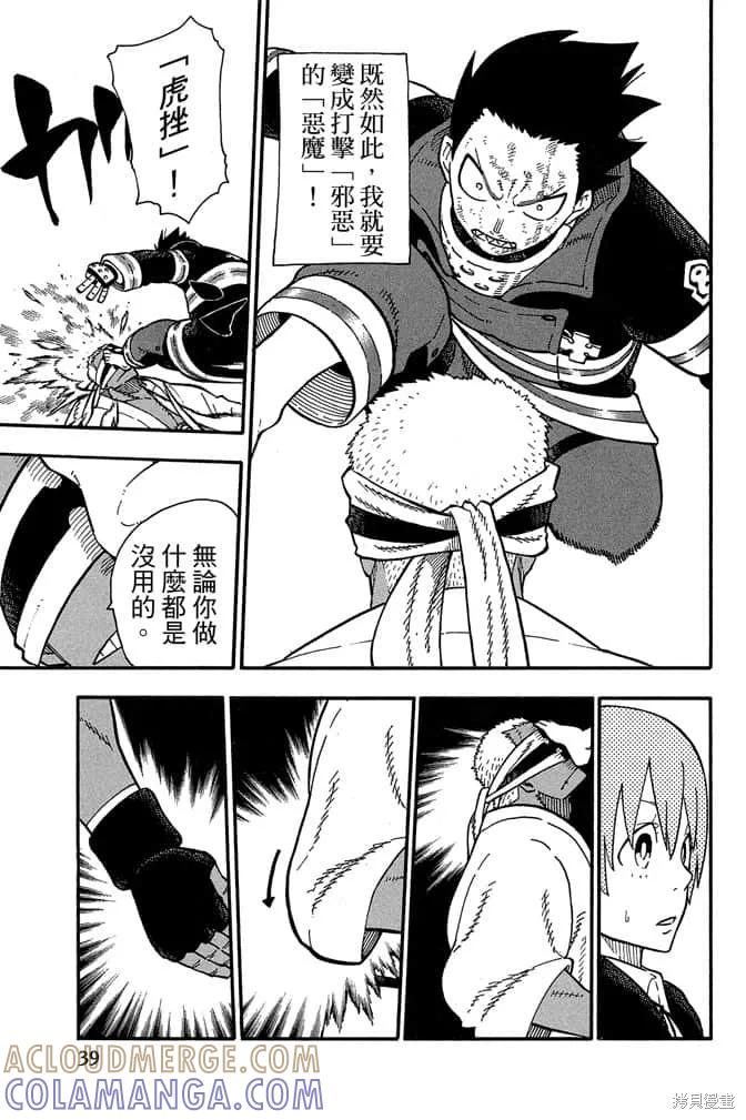 《炎炎之消防队》第13卷 第41页